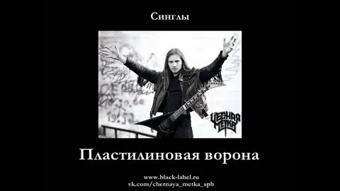Пластилиновая ворона песня минус