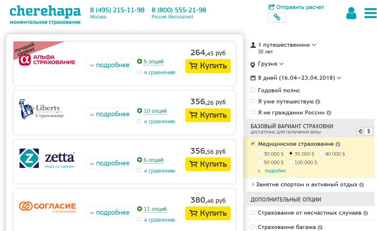 Мед страховка в грузии. Cherehapa страхование. Медицинская страховка Грузия. Грузинская страховка для автомобиля. Мед страховка в Грузию для россиян.