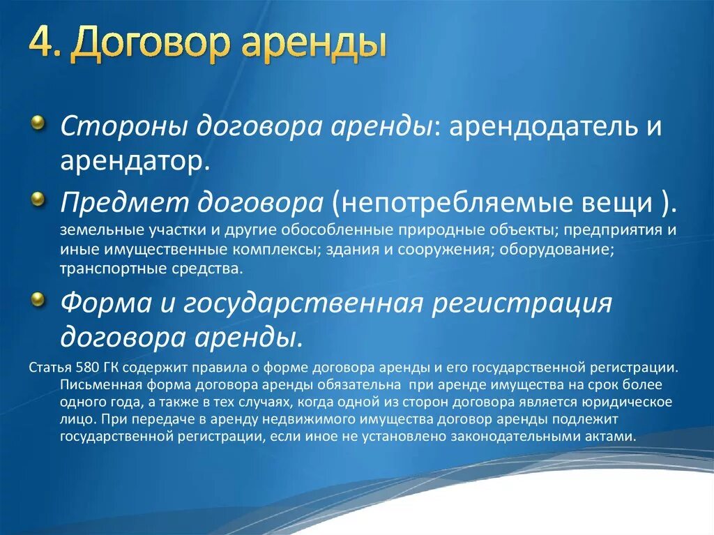 Аренда не подлежащая регистрации. Предмет договора аренды. Договор аренды предмет договора. Предмет и стороны договора аренды. Договор проката объект договора.