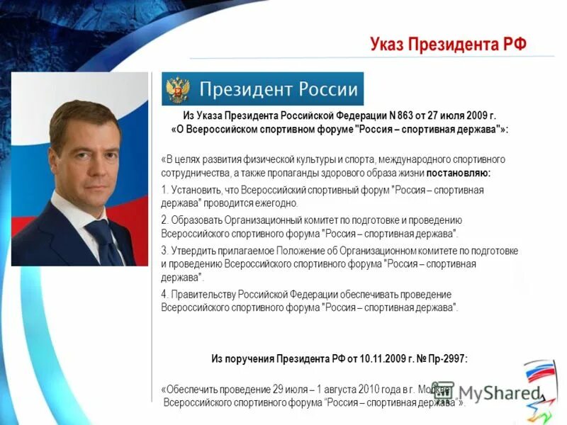 Указ президента молодежь. День России указ президента РФ. Указ президента о дне русского языка. Указы президента РФ презентация.