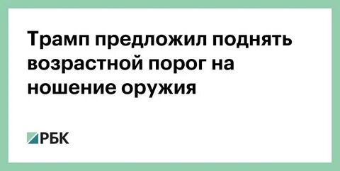 Предложил увеличить