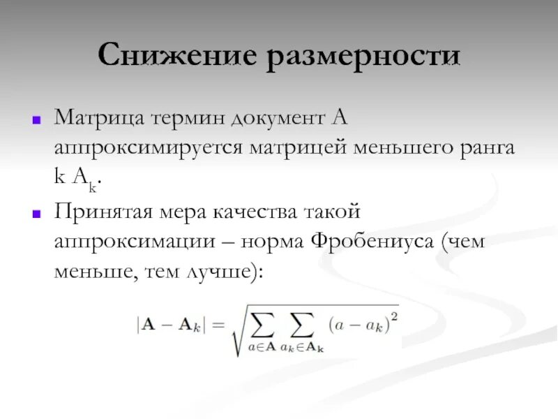 Понижение матрицы. Понижение матрицы