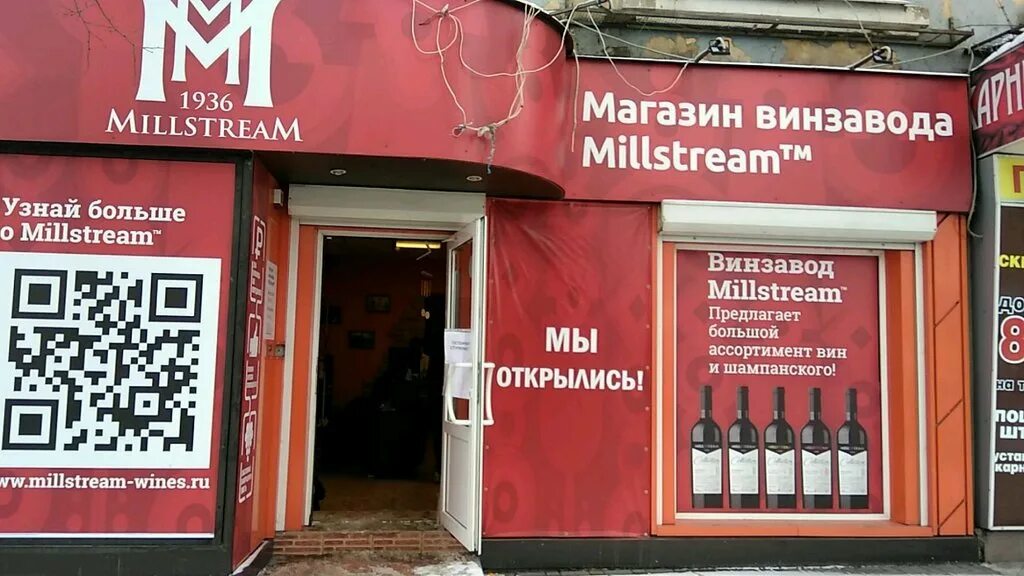 Мильстрим Воронеж. Магазин Мильстрим. Магазин завода Мильстрим. Мильстрим магазины в Московской области на карте. Со своим алкоголем воронеж