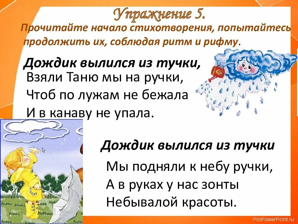 1 предложение к слову дождь