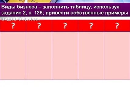 Таблица может использоваться для