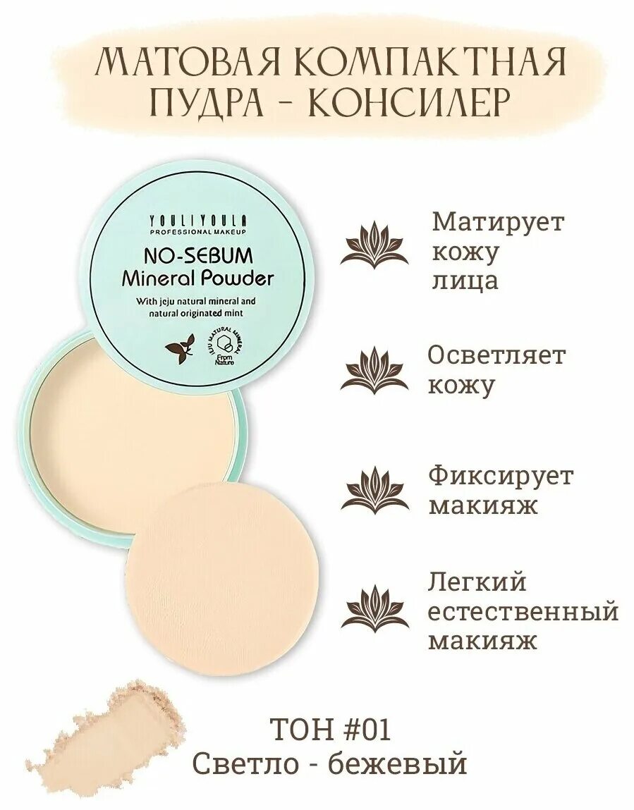 BMAKEUP минеральная пудра-пыльца. Пудра BMAKEUP минеральная пудра-пыльца р02. Youliyoula пудра для лица минеральная. BMAKEUP минеральная пудра-пыльца оттенки. Минеральная пыльца