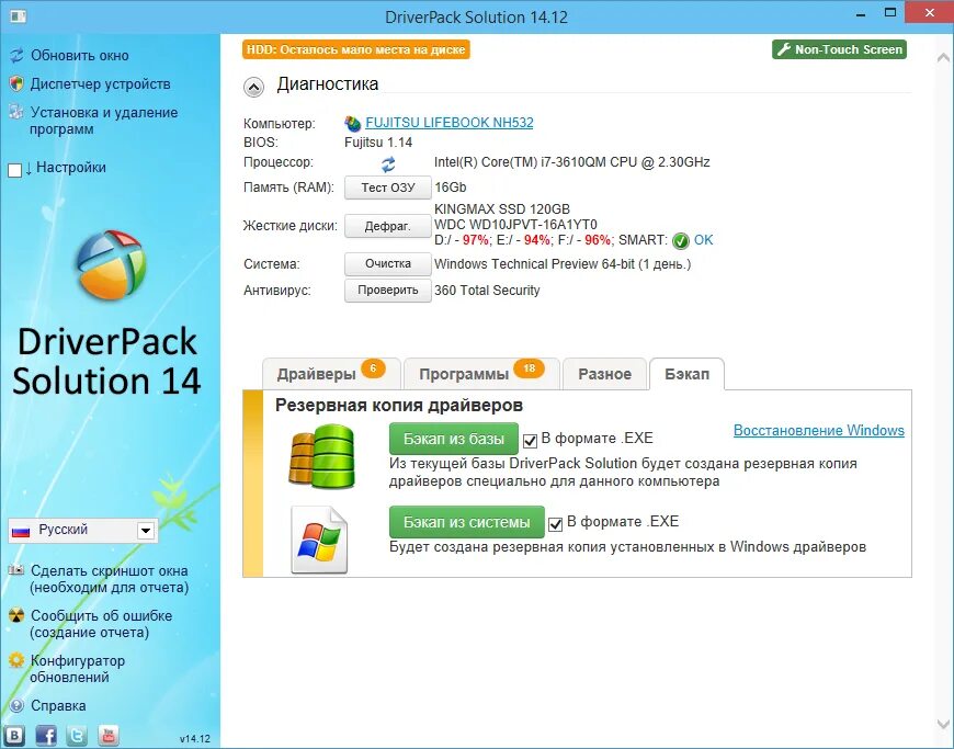 Лучшая программа для установки драйверов windows. Обновление драйверов. driverpack solution обновление драйверов. что такое драйвер на компьютере. windows с драйверами и программами.