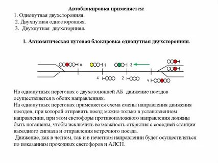 Выберите несколько вариантов принцип действия автоблокировки