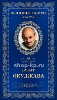 Поэзия б окуджавы