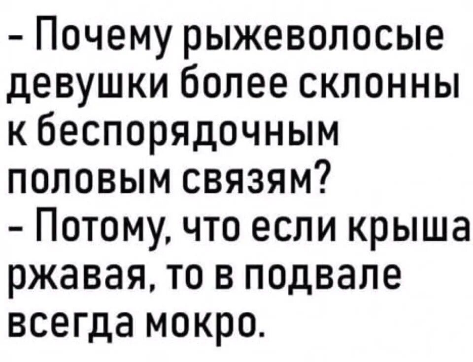 Если крыша ржавая то подвал мокрый. Если крыша ржавая то подвал всегда мокрый. если крыша ржавая то в подвале всегда сыро. если крыша ржавая то в подвале.