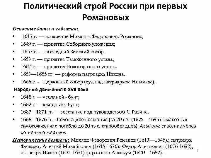Даты событий романовых. Ключевые даты правления михаила романова. россия при первых романовых события. россия в царствование первых романовых кратко. основные события и даты при первых романовых.