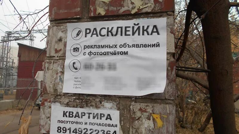 объявления в неположенном месте. объявления в неположенном месте. за расклейку объявлений штраф. объявления в неположенном месте. объявление о штрафе.