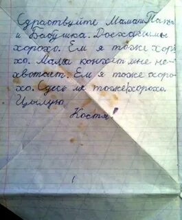 Детские письма родителям