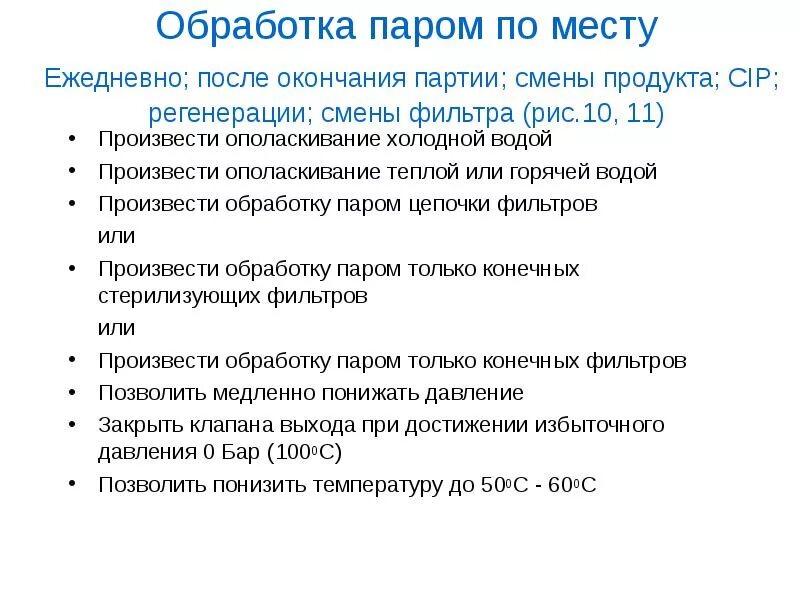 Обработка пара. Обработка паров. почему первичное ополаскивание производят холодной водой?. чем обрабатывать пары. как обрабатывать пары.