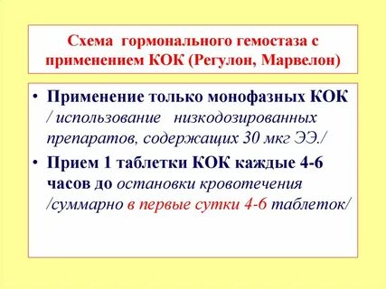 Гормональный гемостаз