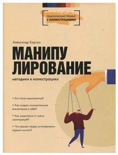Книги про манипуляции