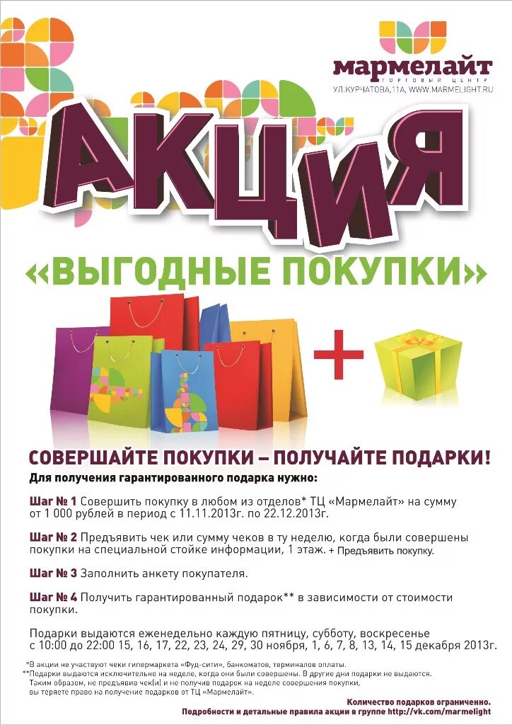 Акции магазина подарков. Листовка подарок за покупку. Акция подарок при покупке. Акция в магазине. Акция подарок за покупку пример.