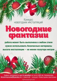 Конкурс новогодняя фантазия