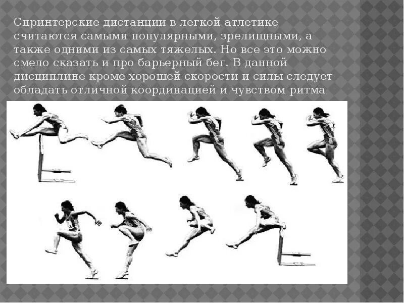 Бег на 60 метров выполняется. Техника бега. техника выполнения бега на 100 метров. техника бега на 100 и 110 метров с барьерами. бег на 100 метров выполняется:.
