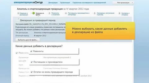 Контур алкодекларация