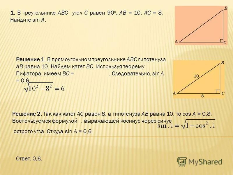 В треугольнике угол c равен 90. В треугольнике abc с прямой sin найдите sin. в треугольнике abc угол c равен 90 sin a 0,1 ac=6. в треугольнике abc угол c равен 90 ac=10. в треугольнике abc угол c 90 sin a 725.