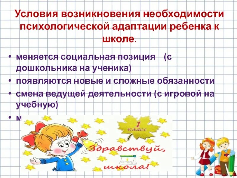 Адаптация первоклассников к школе. Психологическая адаптация первоклассников. Психологическая адаптация первоклассников к школе. Психологическая адаптация первок. Методики адаптации к школе