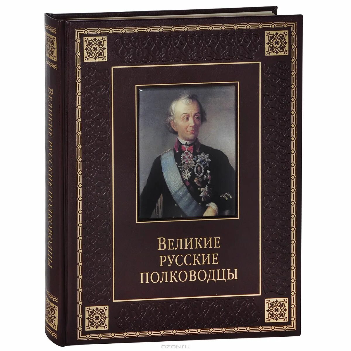 Книга русские биографии