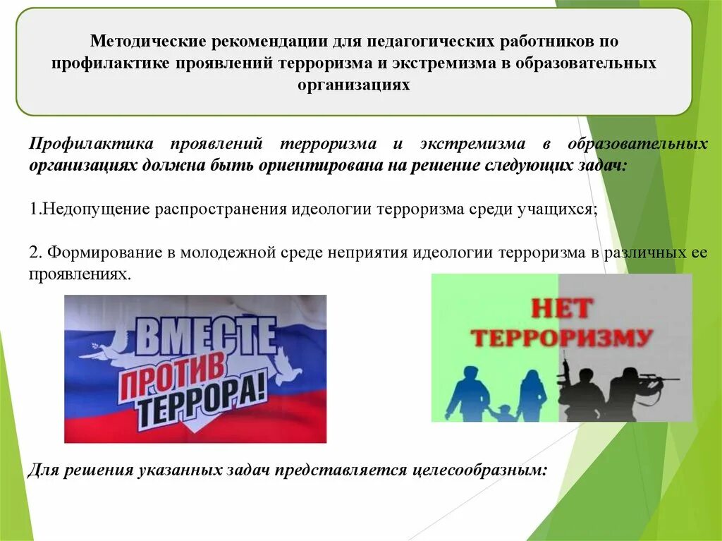 Противодействие терроризму и экстремизму на государственном уровне. Профилактика экстремизма и терроризма. Идеология экстремизма и терроризма. Профилкатика экстремизм. Противодействие терроризму и экстремизму.