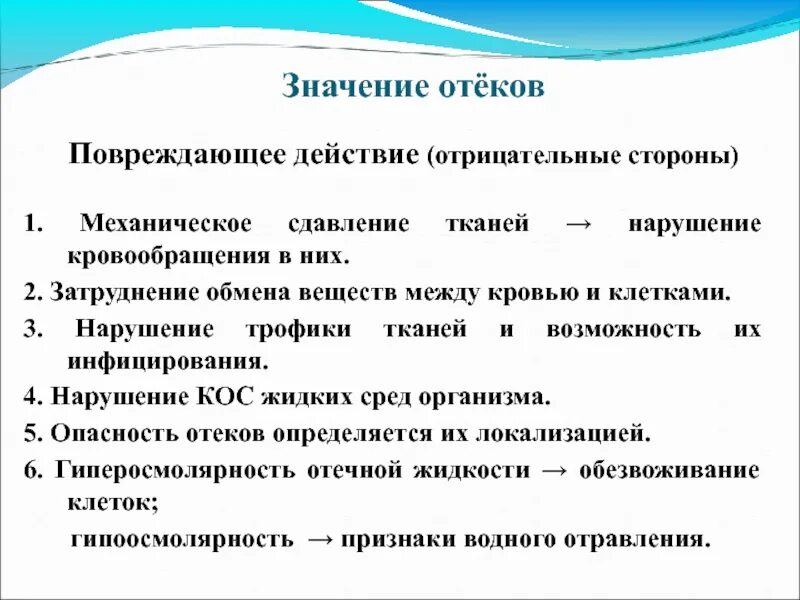 Значение отеков для организма. Биологическое значение отека. Отечность что означает. Отечность что означает. Биологическое значение отека.