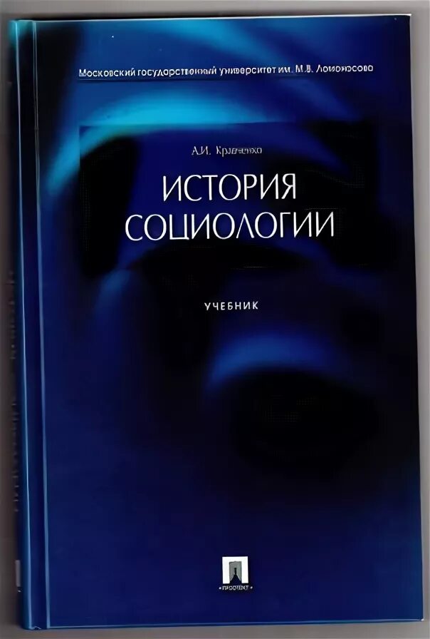 Кравченко социологические исследования. Кравченко социологические исследования
