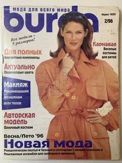 Журнал бурда 2