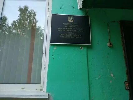 Приставы г железногорска