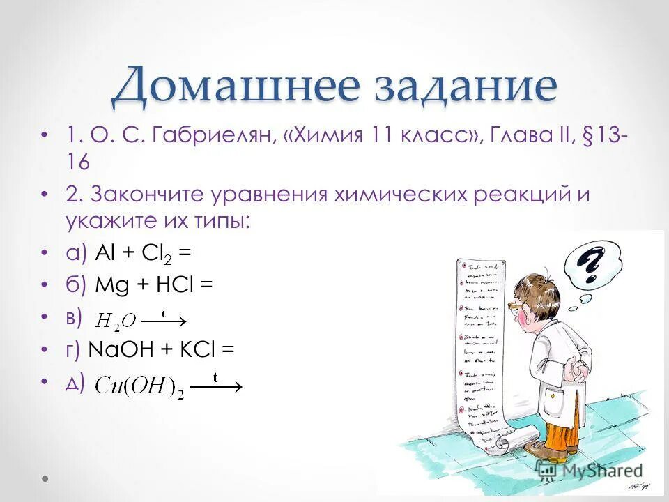 Закончите уравнения химических реакций, укажите. Cuo уравнение реакции. Cu+o2 уравнение. Реакции замещения. Допишите уравнения реакции c + ___ h2 = ___.