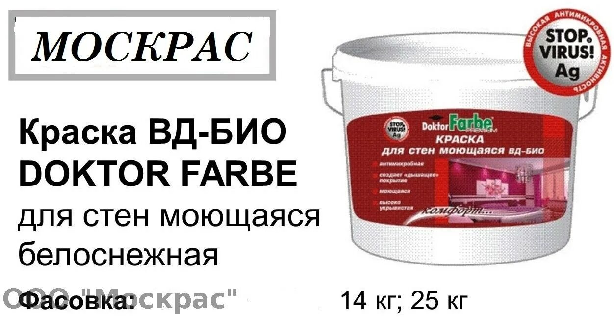 водно дисперсионная краска био. водно дисперсионная краска био. краска водоэмульсионная снежок био. краска вд био для стен моющая doktor farbe 1,3кг. акриловая краска в интерьере.