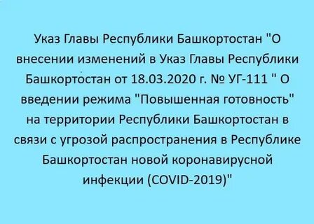 Указ главы республики башкортостан о награждении