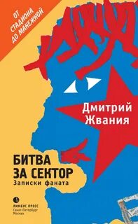 Бой сектора