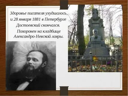 Достоевский последний