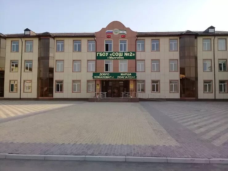 16 школа малгобек. Малгобек музей боевой славы. Сош 3 малгобек. Гимназия малгобек. 18 школа малгобек.
