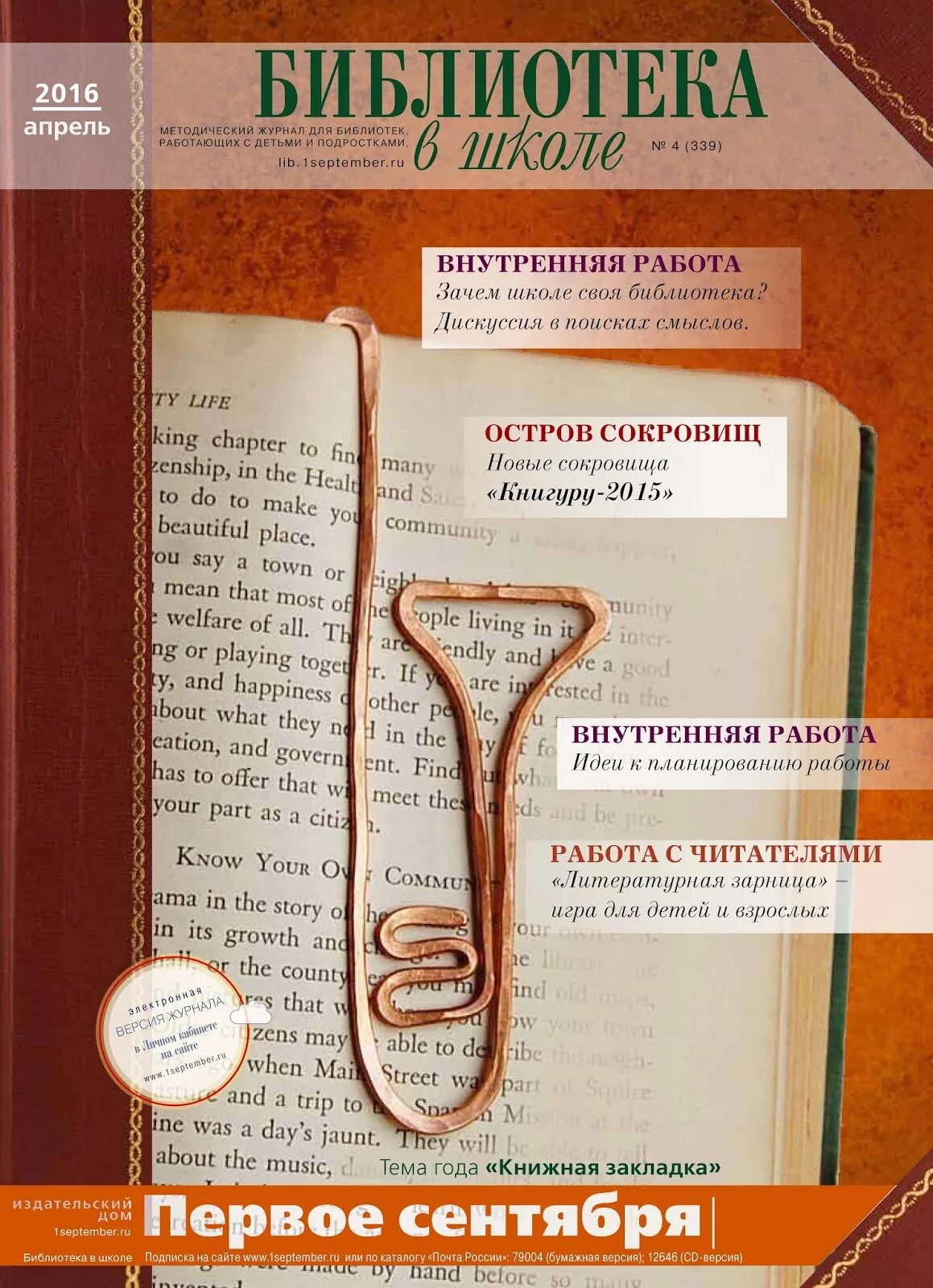Читать журнал библиотека. Журнал библиотека в школе. Журналы в библиотеке. Библиотека дневники библиотек. Обложка журнала библиотека.