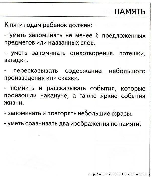 Что должен знать ребёнок в 5 лет памятка для родителей список. Консультация для родителей что должен знать и уметь ребенок в 5 лет. Чтотдолжен уметь ребенок в 5 лет. Что должен знать ребенок 5-6 лет. Что ребенок должен знатьть к 5 года.