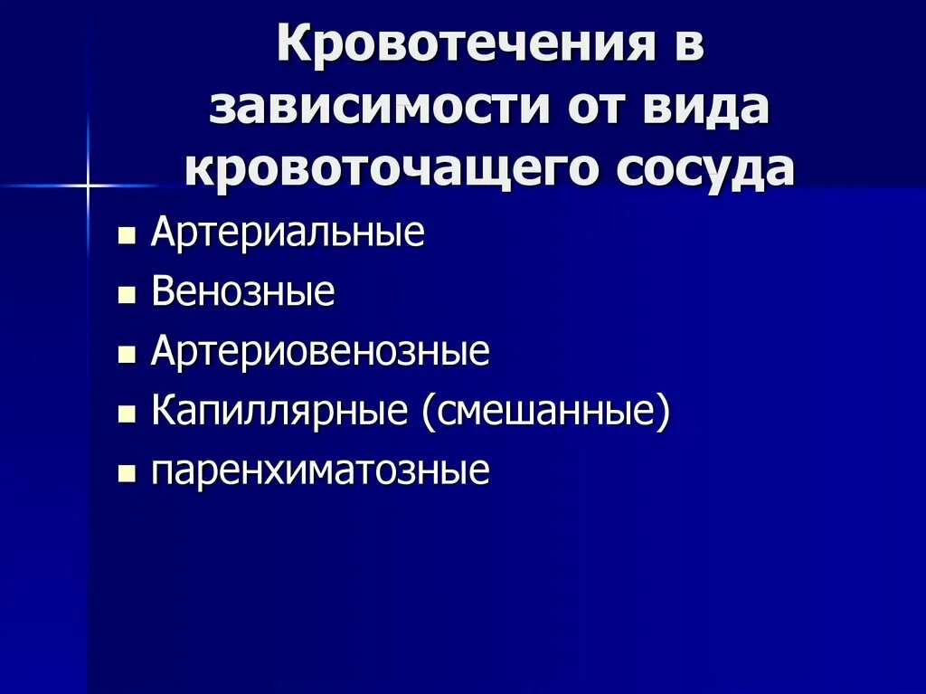 Виды кровоточивости. Кровотечения лекция по хирургии. Гематомный Тип кровоточивости.