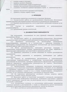 Трудовая функция помощник