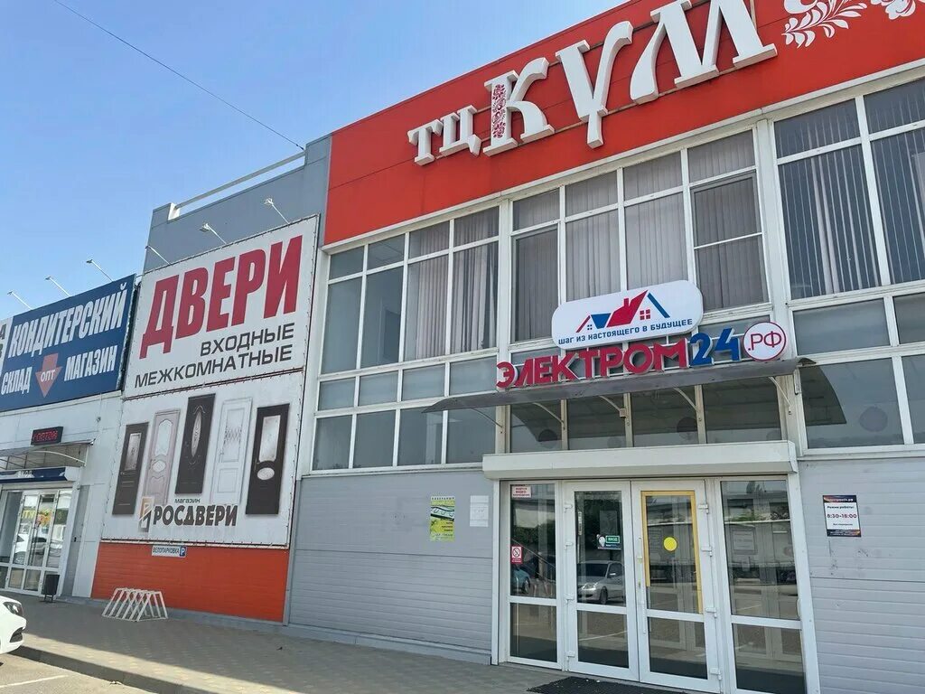 Сколько время кропоткин. Московская 273 Кропоткин. Элеком Кропоткин. Кропоткин ул Московская 273. Улица Московская Кропоткин.