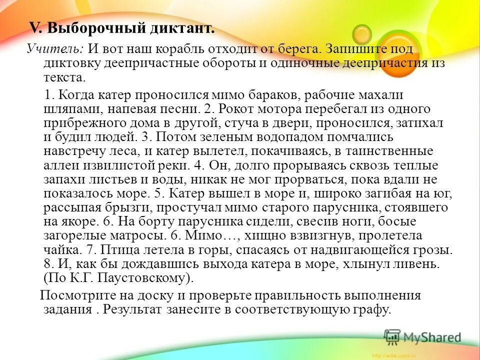 Диктант по теме деепричастие 7 класс. Выборочный диктант. Контрольный диктант по теме глагол 5 класс