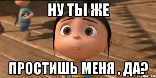 Видимо не всегда. Ну прости пожалуйста. Прости пожалуйста если обидела. Я же тебя люблю. Открытка прости засранку.