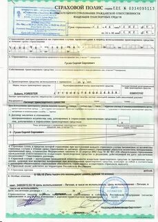 Переоформить страховку на другого человека