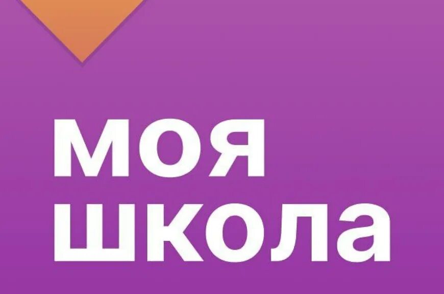 Как зарегистрировать школу в цос моя школа. Как зарегистрировать школу в цос моя школа