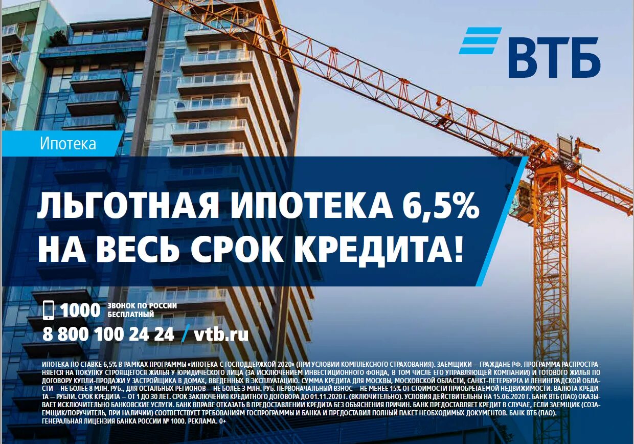 Сколько ипотека в москве. ВТБ ипотека. ВТБ банк ипотека. Ипотека банк. ВТБ ипотека реклама.