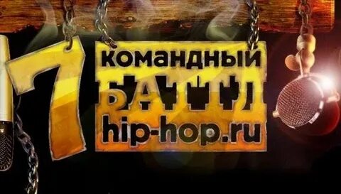 7 командный