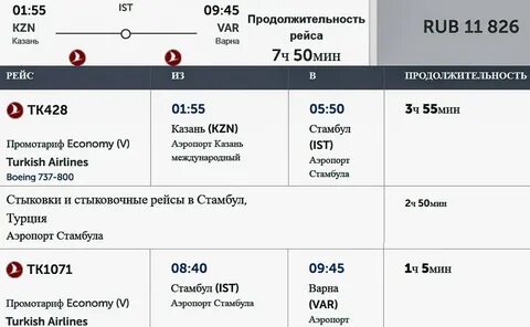 Самолеты стамбул казань расписание